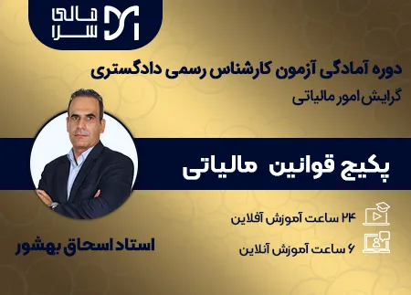 آمادگی آزمون کارشناس رسمی دادگستری