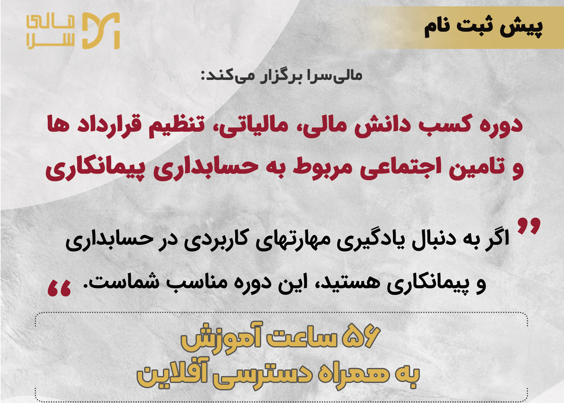 دوره حسابداری پیمانکاری - آنلاین